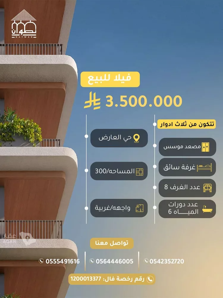 Villa for Sale in Riyadh Al Arid