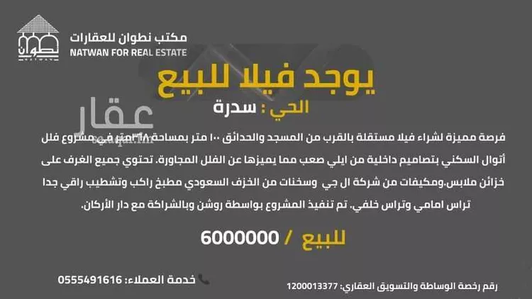 فيلا للبيع في شارع رقم 1244, حي سدرة, مدينة الرياض, منطقة الرياض