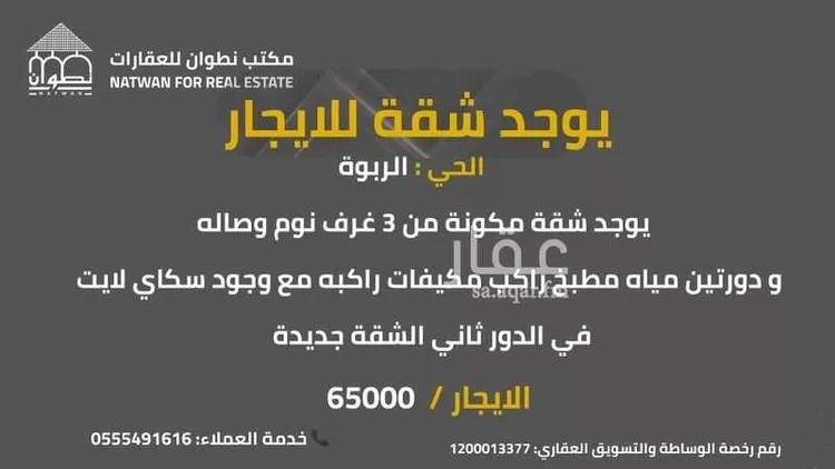 شقة للإيجار في شارع البيرق, حي الربوة, مدينة الرياض, منطقة الرياض