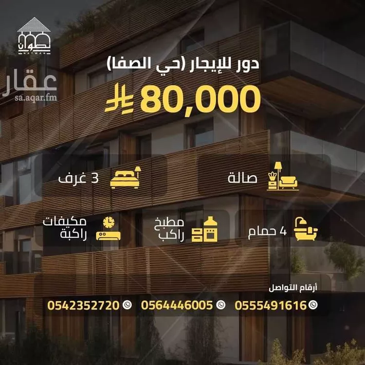 Floor for Rent in Riyadh As Safaa
