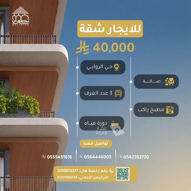 Apartment for Rent in Riyadh Ar Rawabi