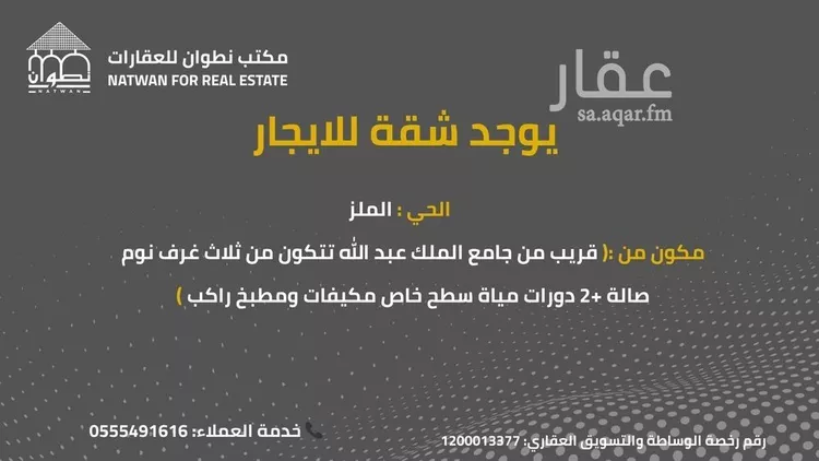 شقة للإيجار في شارع ابن فارس, حي الملز, مدينة الرياض, منطقة الرياض