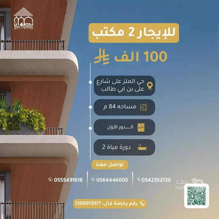 Commercial Office for Rent in Riyadh Jarir