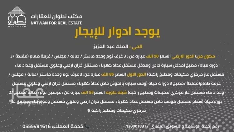 دور للإيجار في شارع البندرية, حي الملك عبدالعزيز, مدينة الرياض, منطقة الرياض