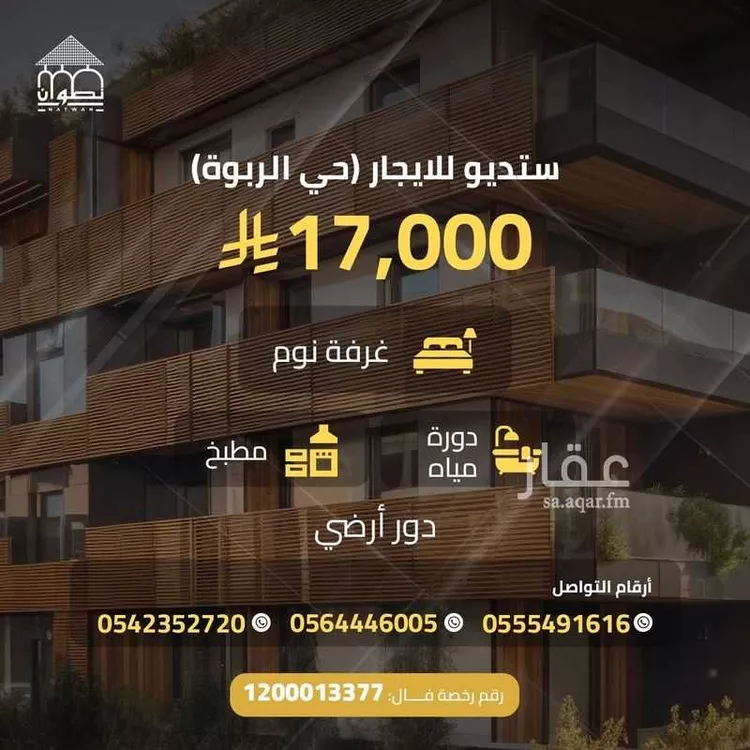 Studio for rent in Riyadh Ar Rabwah