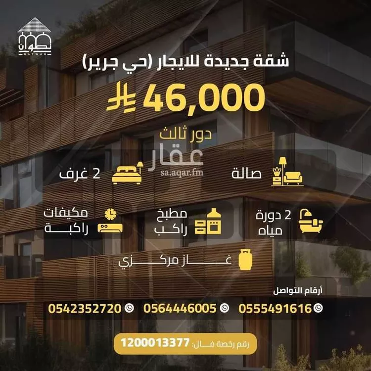 شقة للإيجار في شارع مطرف بن عبدالله, حي جرير, مدينة الرياض, منطقة الرياض