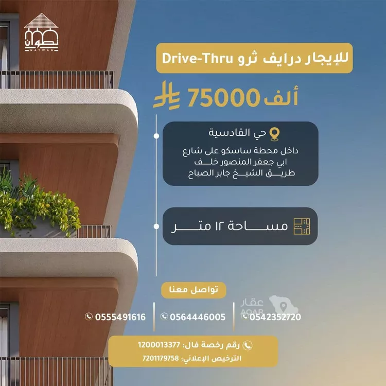 كشك للإيجار في شارع البساله, حي القادسية, مدينة الرياض, منطقة الرياض