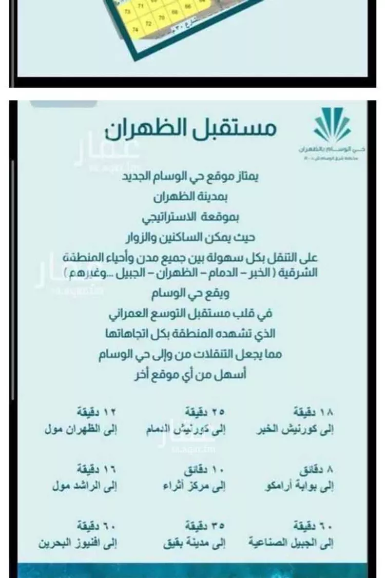 أرض للبيع في شارع 35أ ، حي الوسام ، الظهران ، الدمام صورة 3