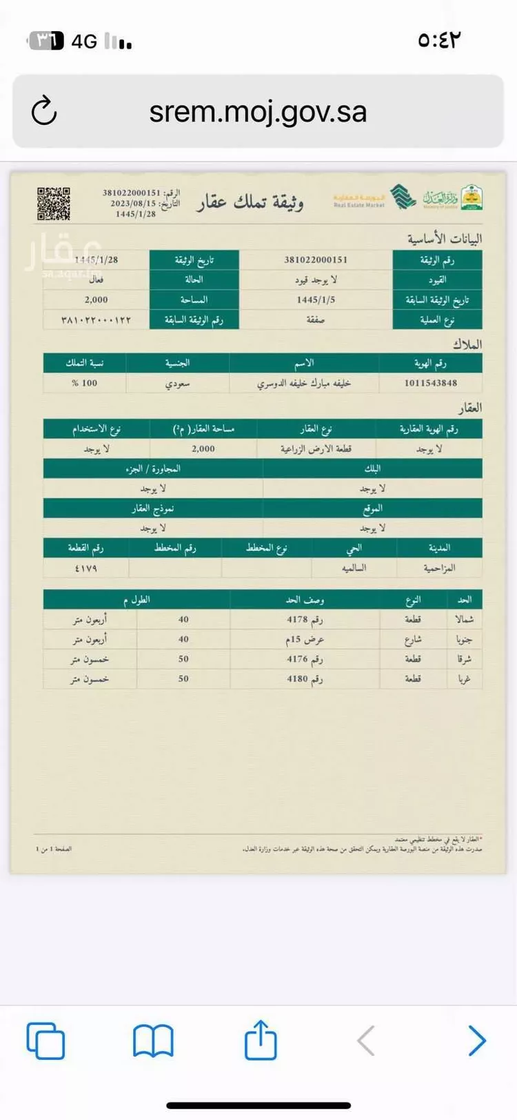 أرض للبيع في المشاعلة ، المزاحمية