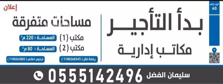مكتب تجاري للإيجار في شارع عمر بن الخطاب الفرعي, حي الإسكان, مدينة بريدة, منطقة القصيم صورة 2