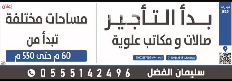 مكتب تجاري للإيجار في شارع طريق الملك عبدالله, حي الأفق, مدينة بريدة, منطقة القصيم صورة 3