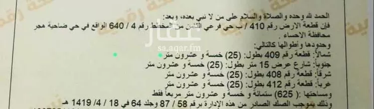 أرض للبيع في شارع 3494966, حي هجر الثامن, مدينة الاحساء, المنطقة الشرقية