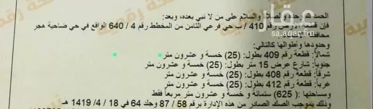 أرض للبيع في شارع غزوة بدر الاولى ، حي هجر الثامن ، الجفر ، الاحساء