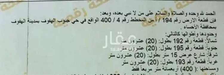 أرض للبيع في شارع الدمام, حي الحمراء الأول, مدينة الاحساء, المنطقة الشرقية