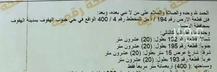 أرض للبيع في شارع 2123073, حي الحمراء الأول, مدينة الاحساء, المنطقة الشرقية