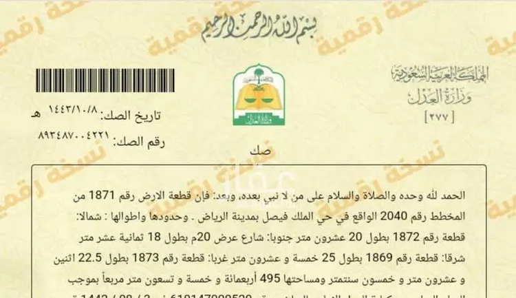 أرض للبيع في شارع عمر بن ذر, حي الملك فيصل, مدينة الرياض, منطقة الرياض صورة 3