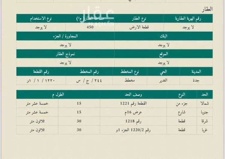 أرض للبيع في حي الغدير, مدينة جدة, منطقة مكة المكرمة صورة 3