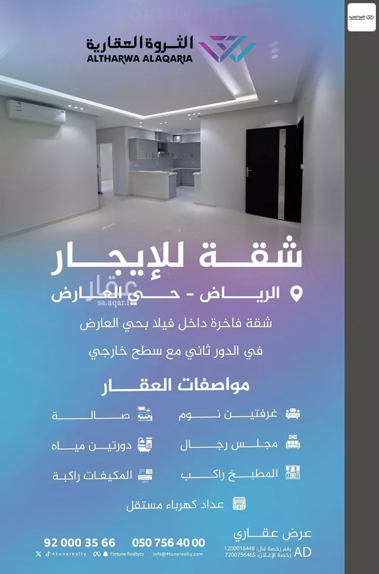 شقة للإيجار في شارع الكمال بن طلحة, حي العارض, مدينة الرياض, منطقة الرياض