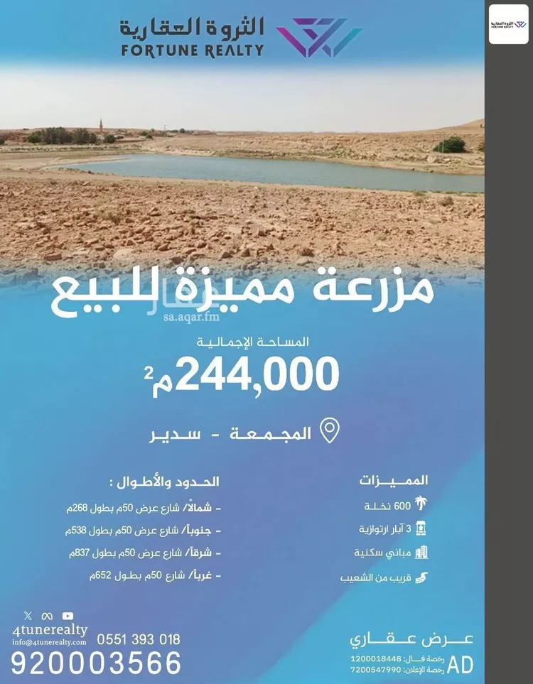 Farm for Sale in Al Majmaah Ar Rafiah