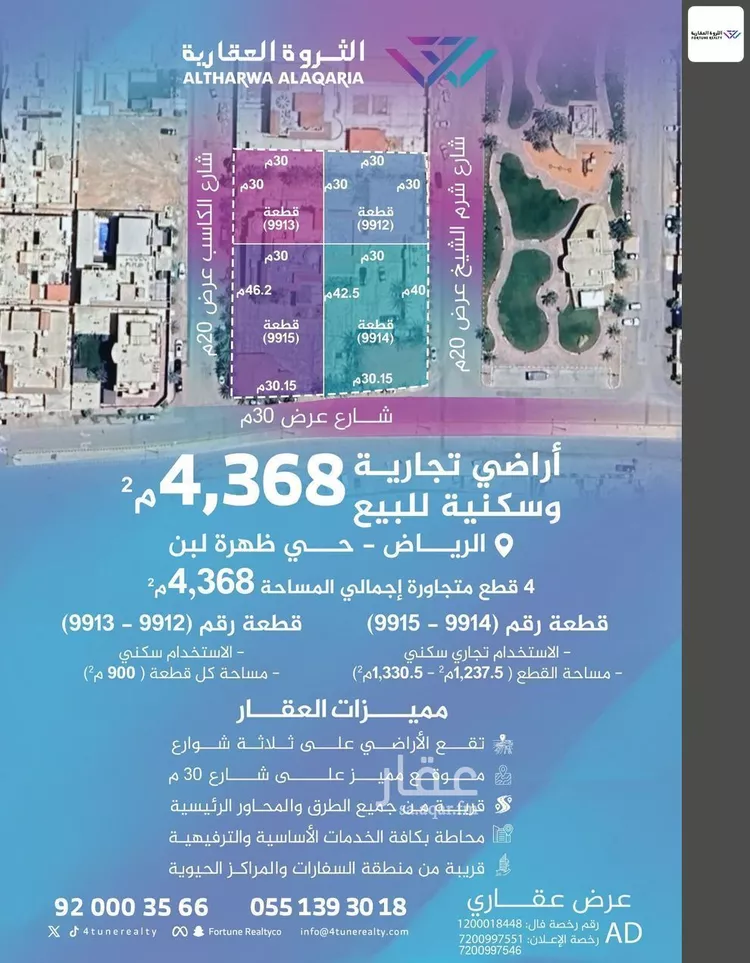 أرض للبيع في شارع مؤتة, حي ظهرة لبن, مدينة الرياض, منطقة الرياض صورة 2