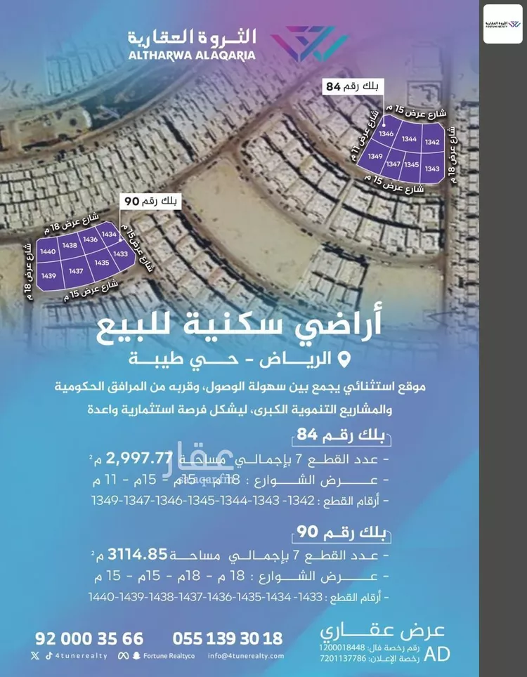 أرض للبيع في شارع المنتدى, حي طيبة, مدينة الرياض, منطقة الرياض 2