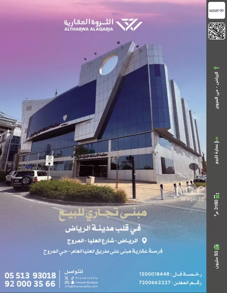 عمارة للبيع في شارع العليا, حي المروج, مدينة الرياض, منطقة الرياض