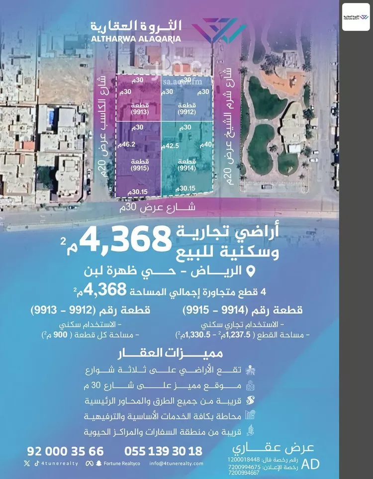 أرض للبيع في شارع مؤتة, حي ظهرة لبن, مدينة الرياض, منطقة الرياض صورة 2