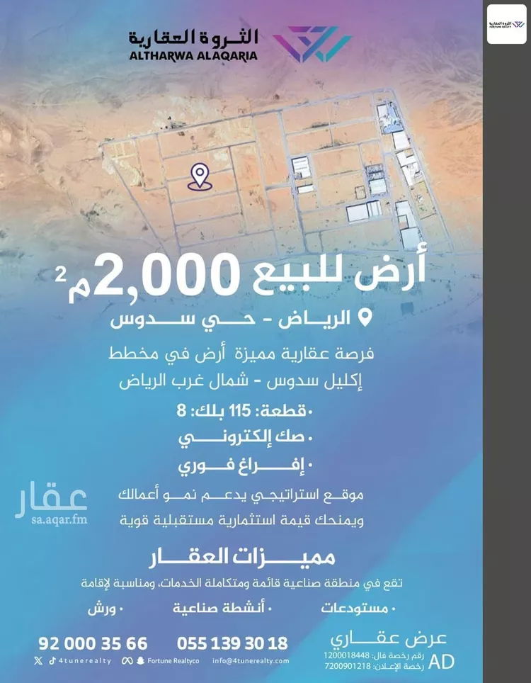 أرض للبيع في حي سدوس, مدينة سدوس, منطقة الرياض صورة 2