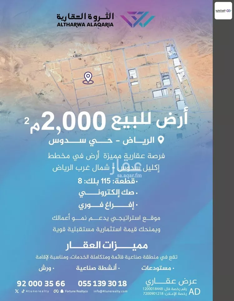 أرض للبيع في حي سدوس, مدينة سدوس, منطقة الرياض صورة 2
