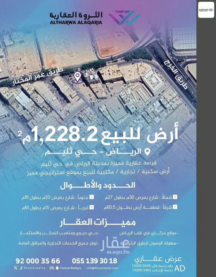 أرض للبيع في شارع عمر المختار, حي ثليم, مدينة الرياض, منطقة الرياض