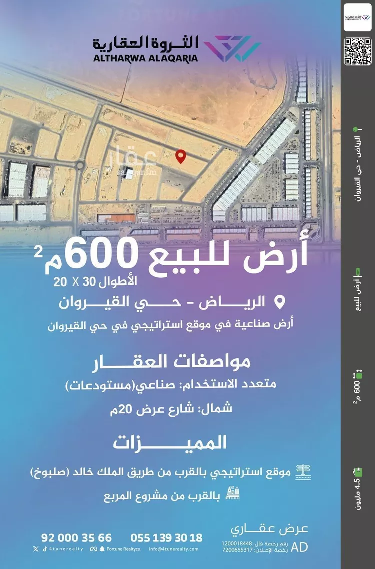 أرض للبيع في شارع أبي علي الزهاني, حي القيروان, مدينة الرياض, منطقة الرياض