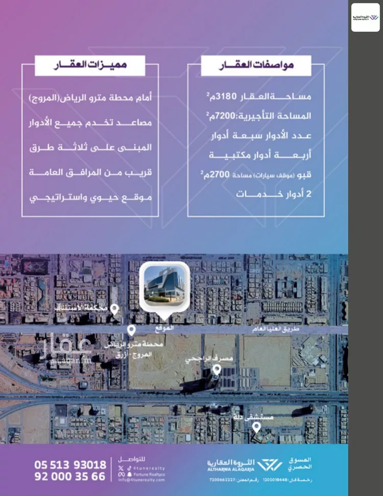عمارة للبيع في شارع العليا, حي المروج, مدينة الرياض, منطقة الرياض صورة 2