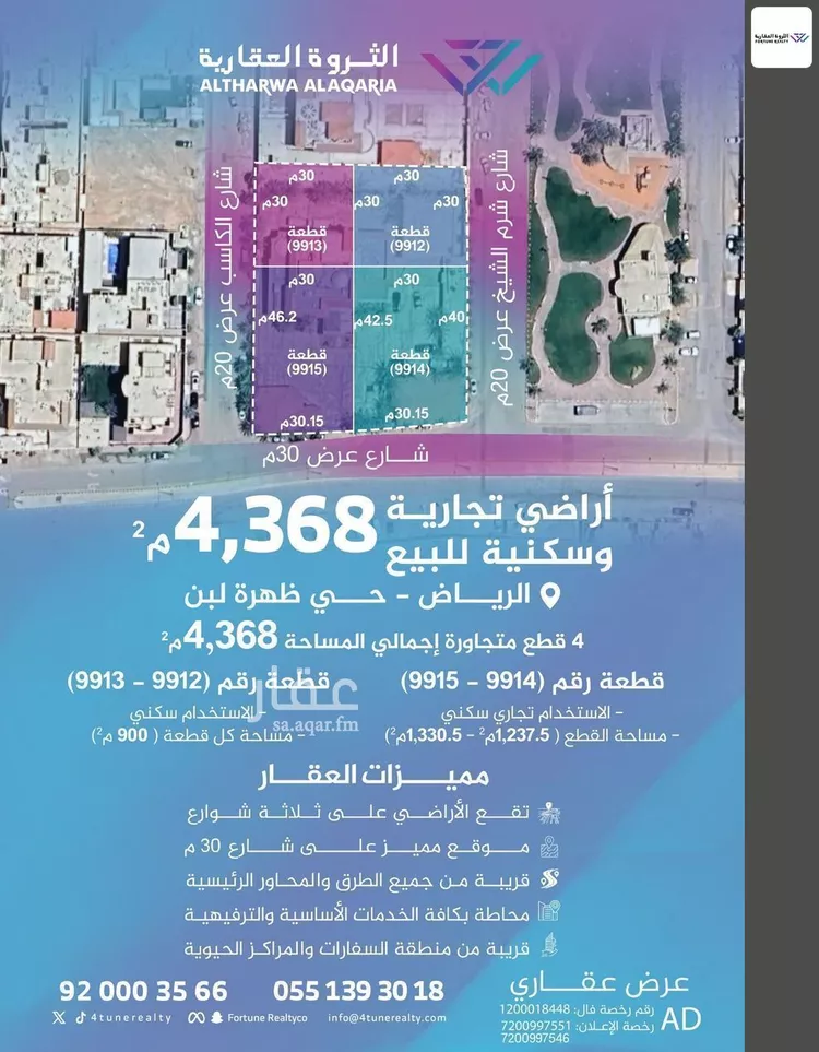 أرض للبيع في شارع مؤتة, حي ظهرة لبن, مدينة الرياض, منطقة الرياض صورة 2
