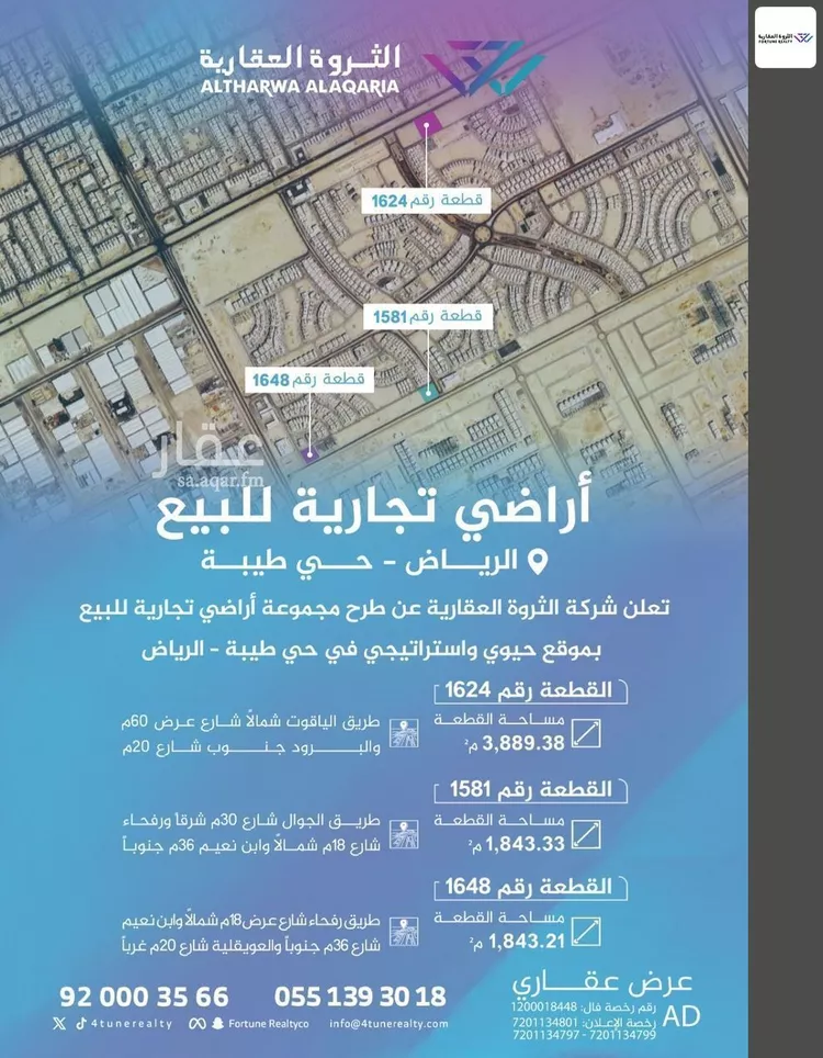 أرض للبيع في شارع الياقوت, حي طيبة, مدينة الرياض, منطقة الرياض 2