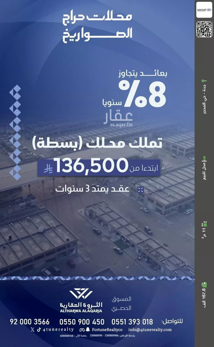 محل للبيع في شارع الاخطل, حي المحجر, مدينة جدة, منطقة مكة المكرمة