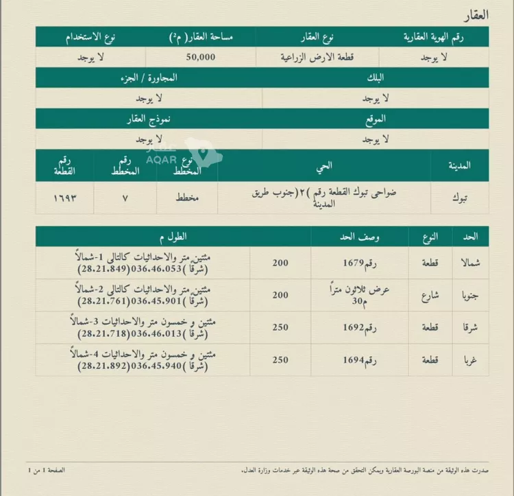 أرض للبيع في شارع 0000, مدينة تبوك, منطقة تبوك 3