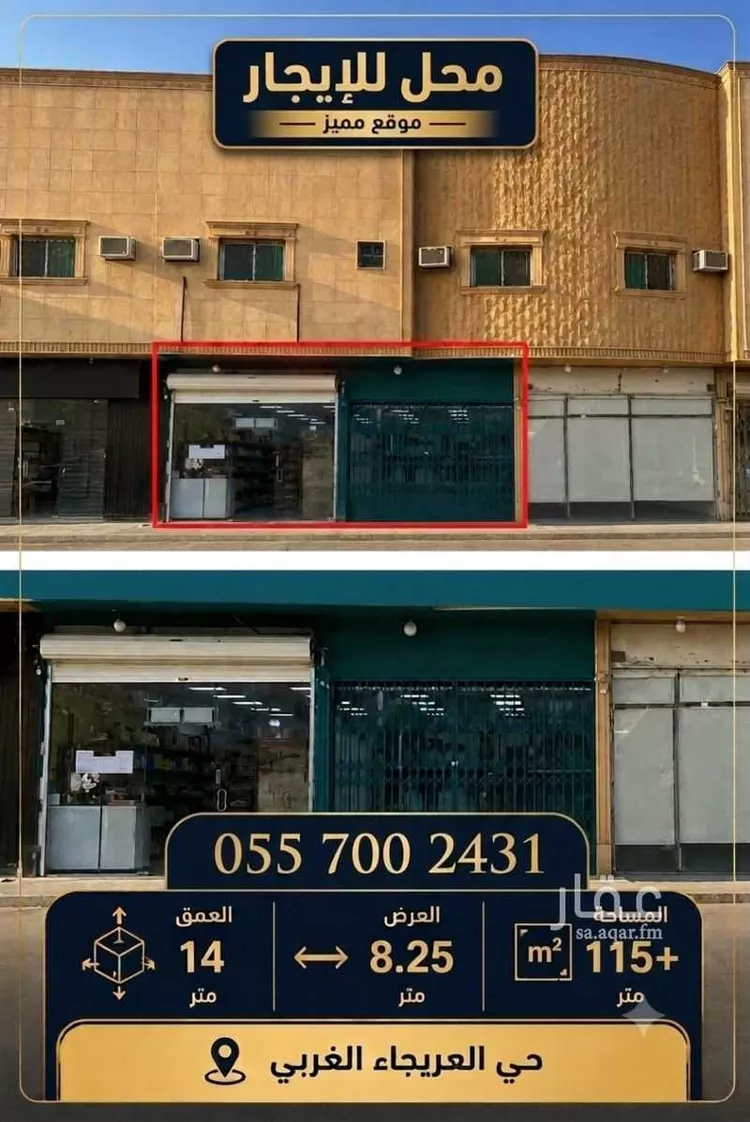 Shop for Rent in Riyadh Al Uraija Al Gharbiyah