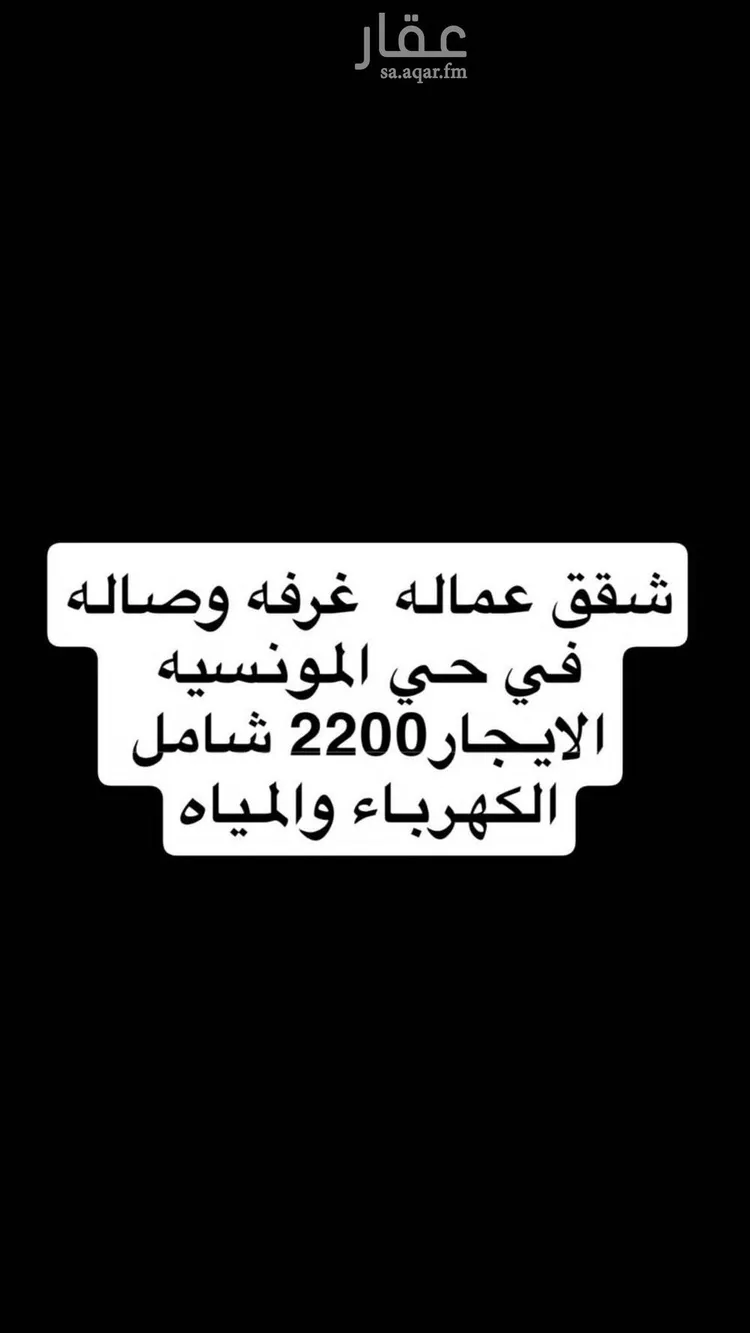 شقة للإيجار في شارع الشرائع, حي المونسية, مدينة الرياض, منطقة الرياض
