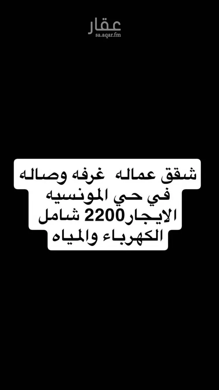 شقة للإيجار في شارع الشرائع, حي المونسية, مدينة الرياض, منطقة الرياض
