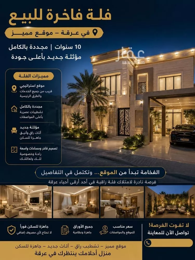 فيلا للبيع في شارع عبدالله بن المقفع, حي عرقة, مدينة الرياض, منطقة الرياض