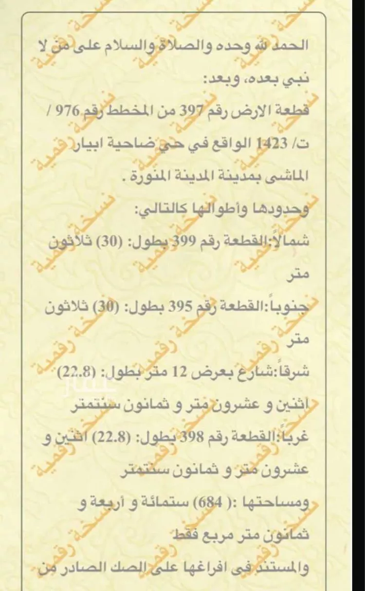 Land for Sale in Medina Khakh