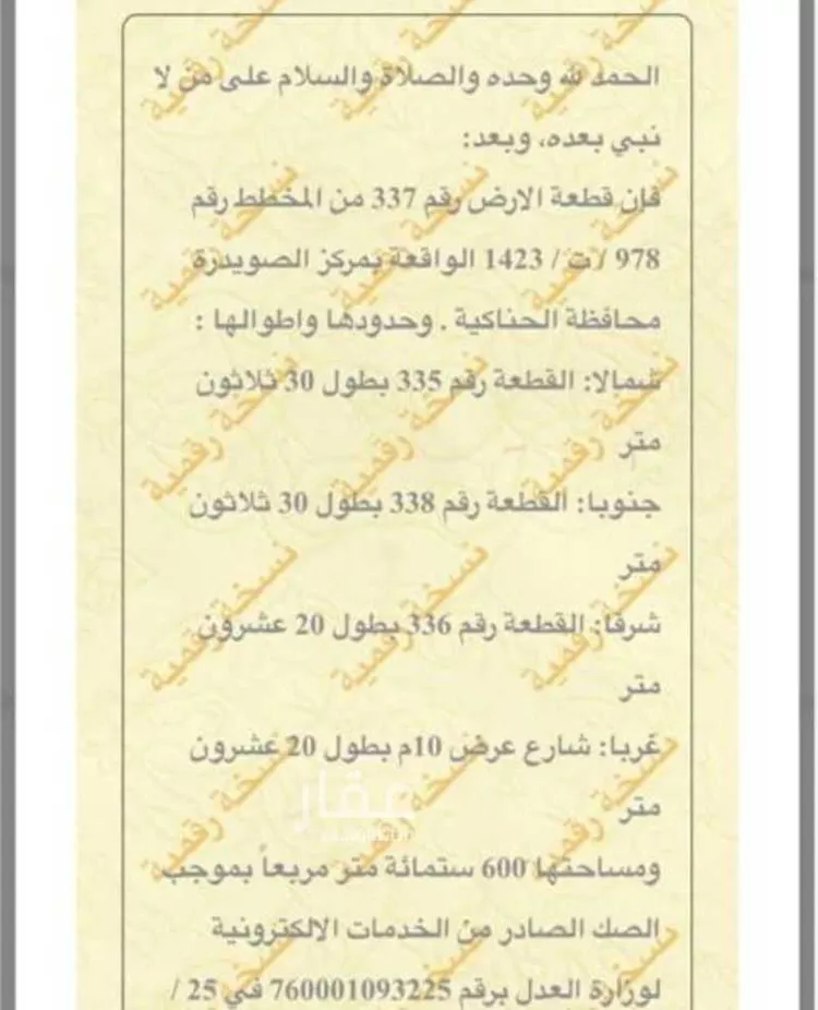 أرض للبيع في شارع ابراهيم بن احمد الشيوي, حي الصويدرة, مدينة المدينة المنورة, منطقة المدينة المنورة