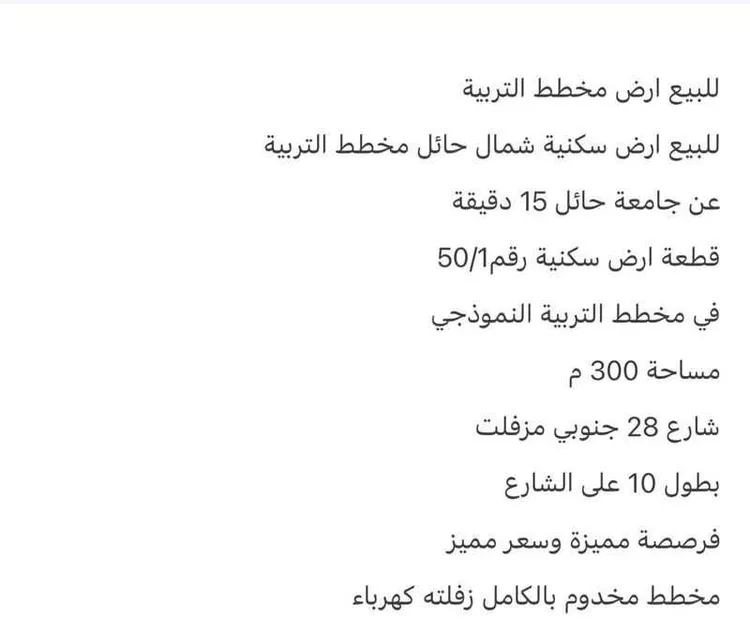 أرض للبيع في شارع التربيه 339 ، التربية ، منطقة حائل صورة 3