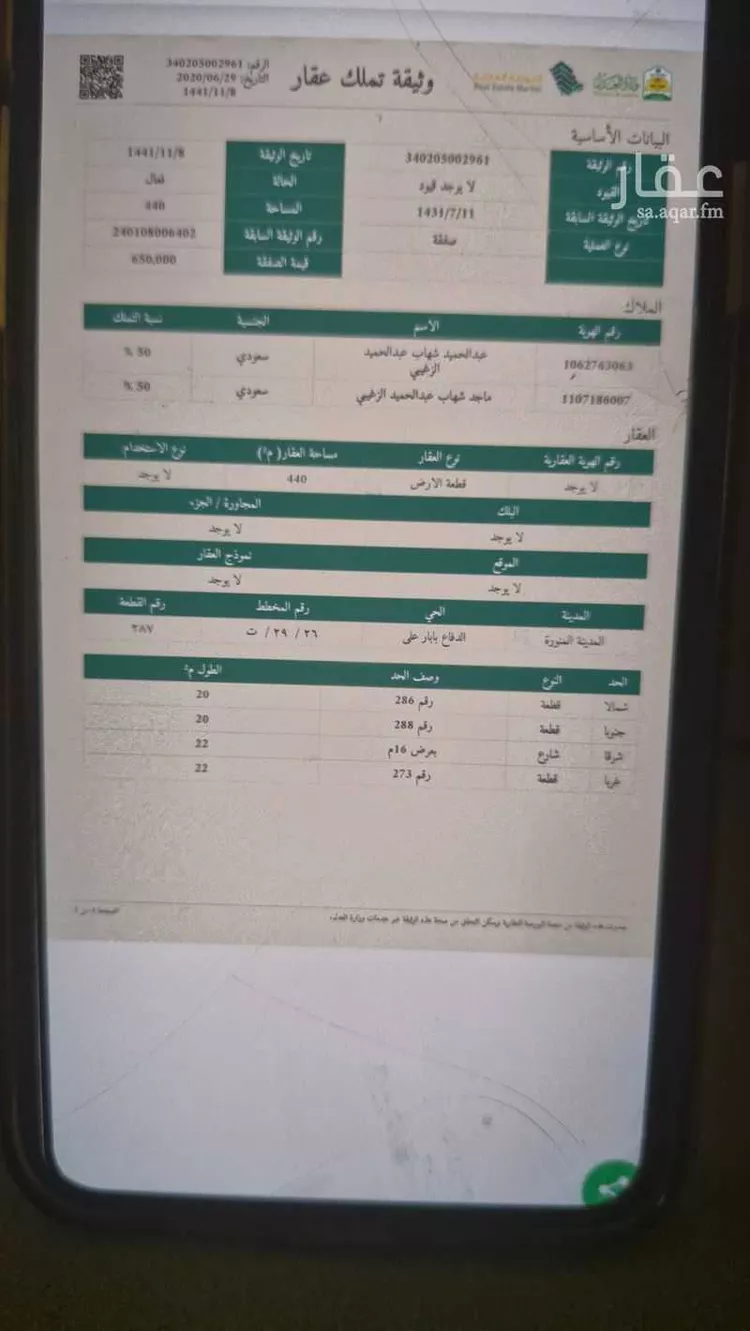 أرض للبيع في شارع عبدالله ابن محمد ابن عمر ، حي الدفاع ، المدينة المنورة ، منطقة المدينة المنورة