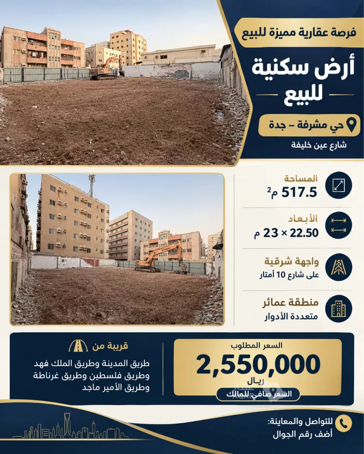 أرض للبيع في شارع عين خليفه, حي مشرفة, مدينة جدة, منطقة مكة المكرمة 4
