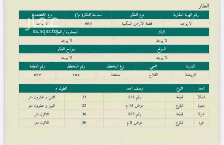 أرض للبيع في شارع الفلاح 7, حي الفلاح, مدينة القويعية - الرويضه, منطقة الرياض صورة 3