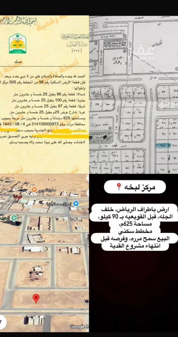 أرض للبيع في حي الدانة, مدينة لبخة, منطقة الرياض