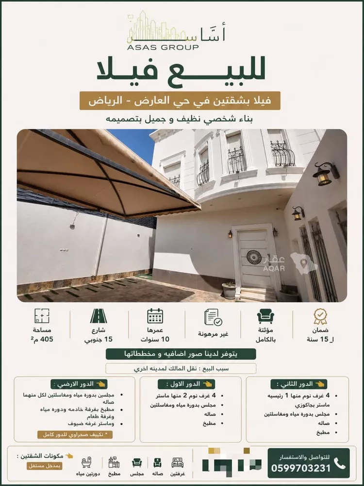 Villa for Sale in Riyadh Al Arid