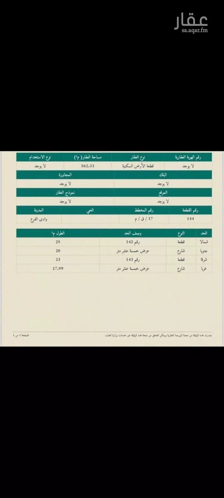 أرض للبيع في حي الحمنه (المزرع), مدينة الحمنه (المزرع), منطقة المدينة المنورة صورة 3