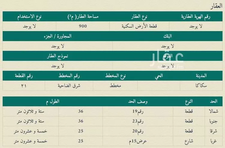أرض للبيع في شارع الضاحية 91 ، حي الضاحية ، سكاكا ، منطقة الجوف